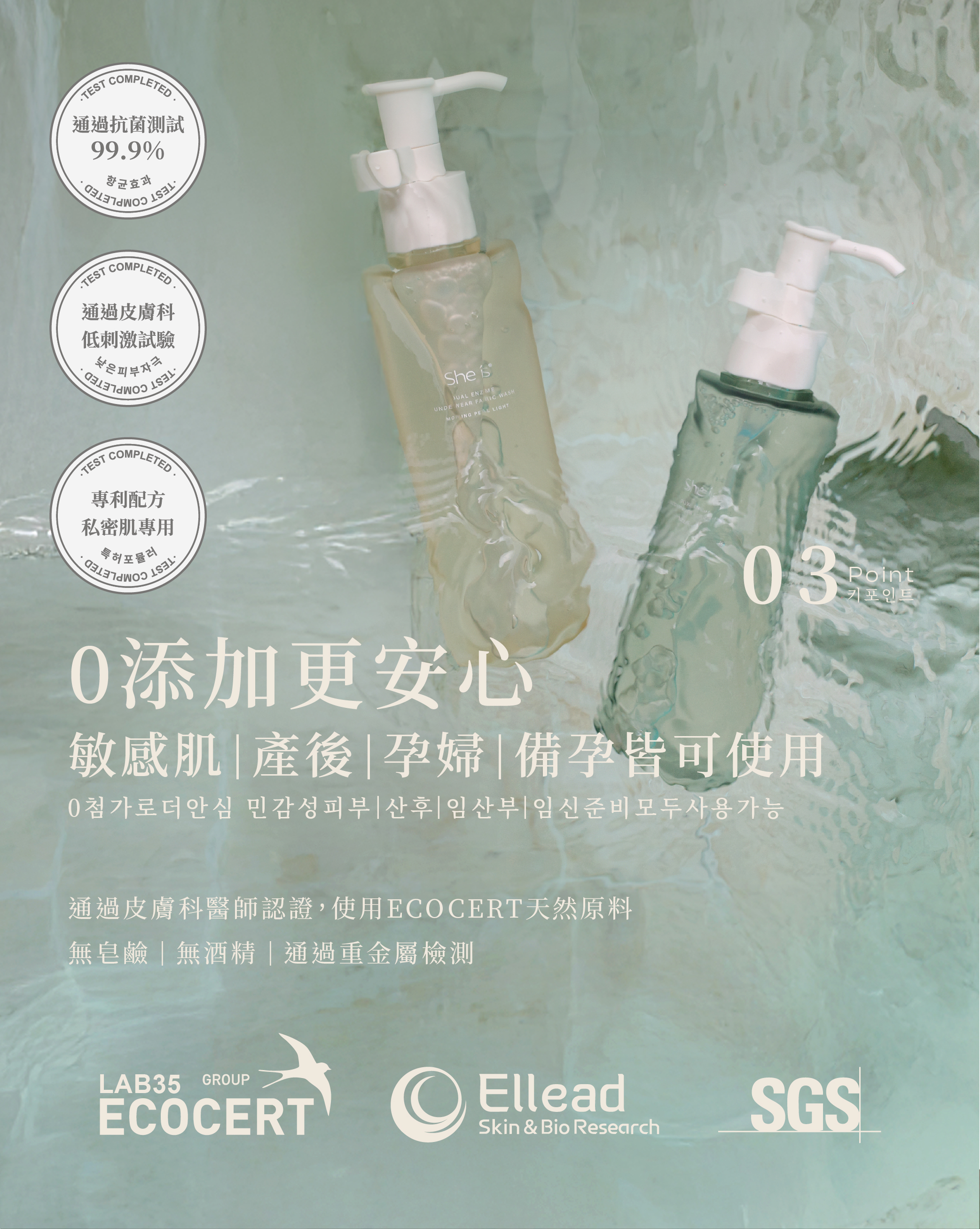 重點3使用ECOCERT天然原料,通過皮膚科醫師認證0添加使用更安心