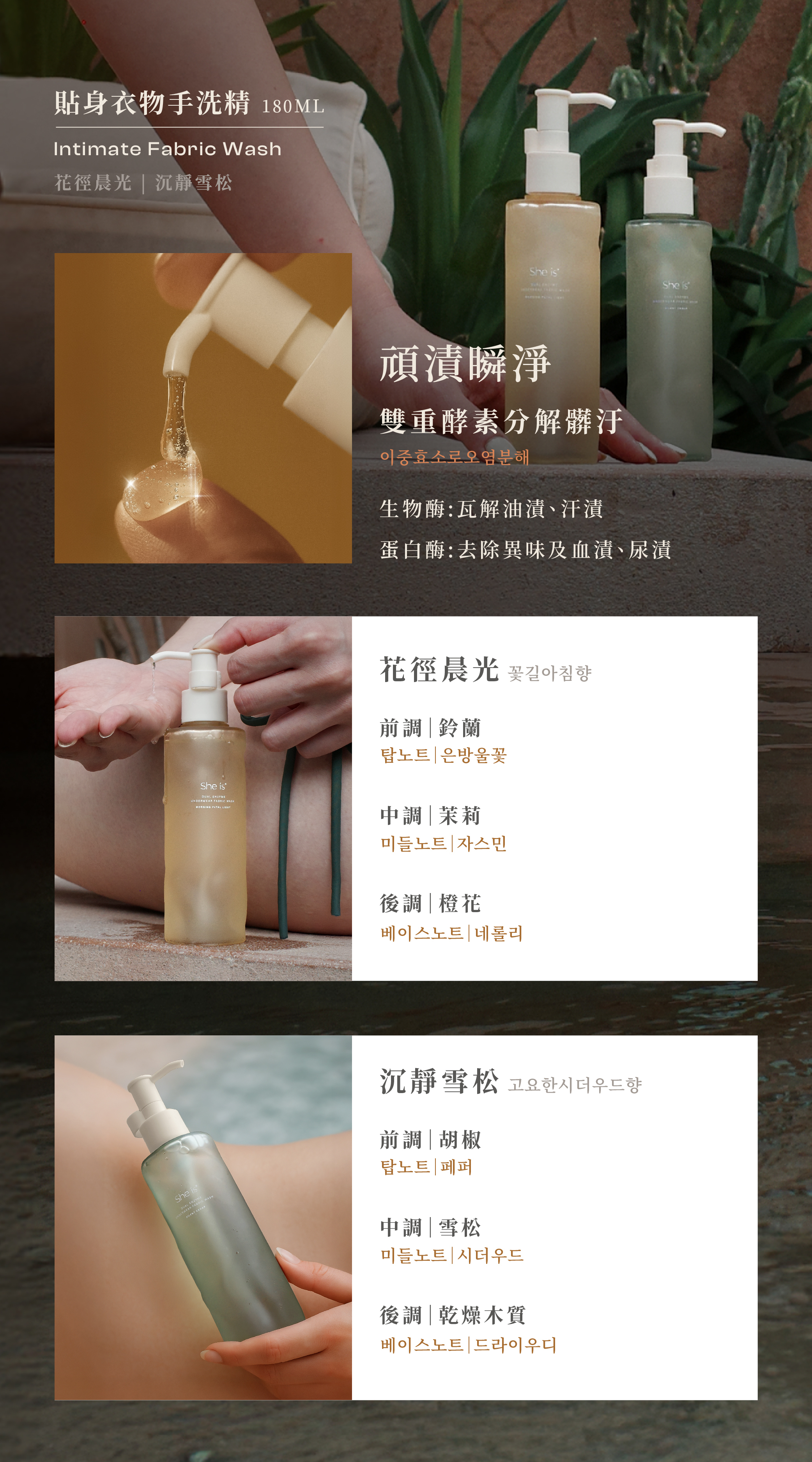 生物酶和蛋白酶雙重酵素分解髒汙,兩款香調:花徑晨光和沉靜雪松