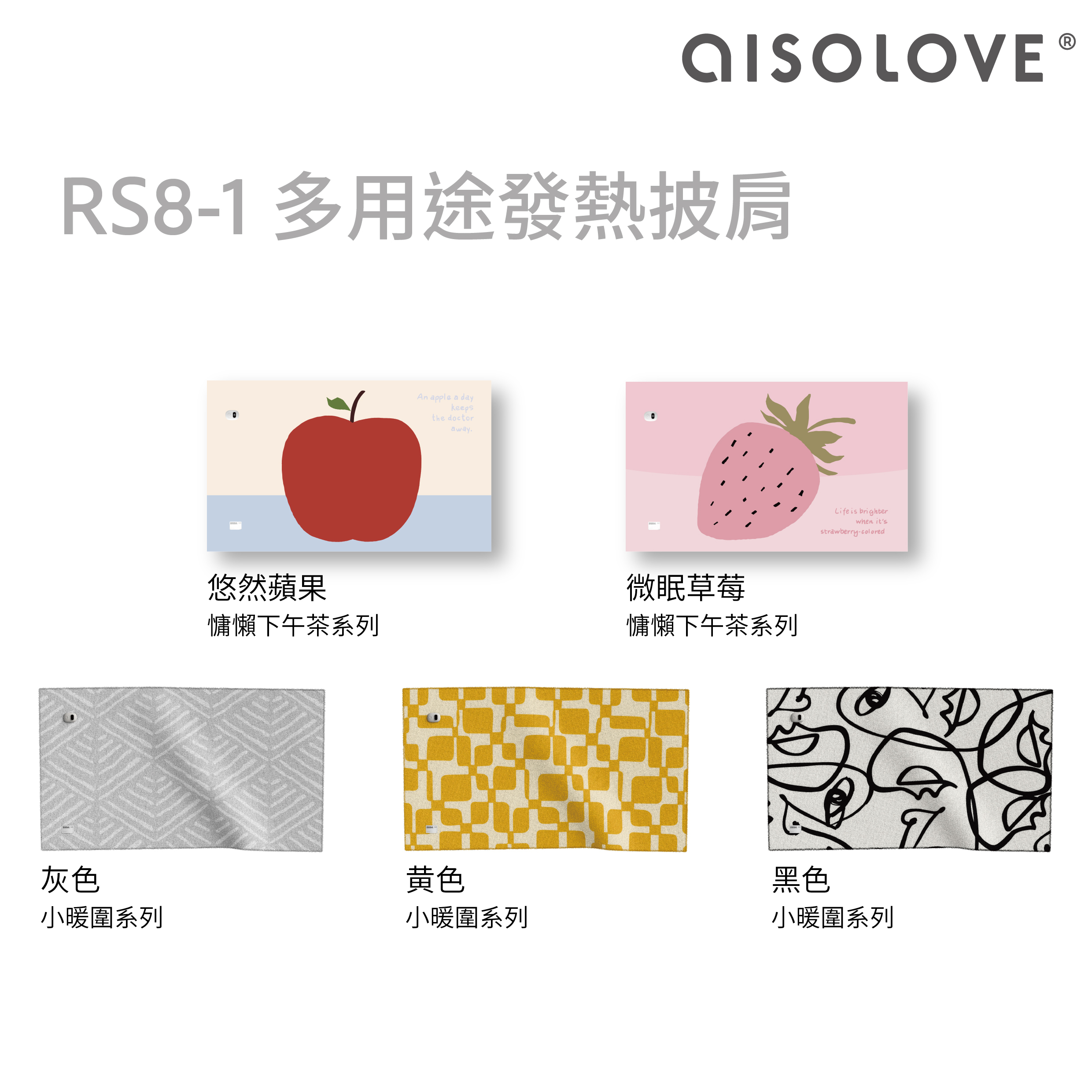 AISOLOVE|發熱披肩|暖毯|保暖絨面|雙層軟絨|分層速熱|智能控溫|1秒速熱|【10/19 截單，預計 :10月尾至11月中發貨】