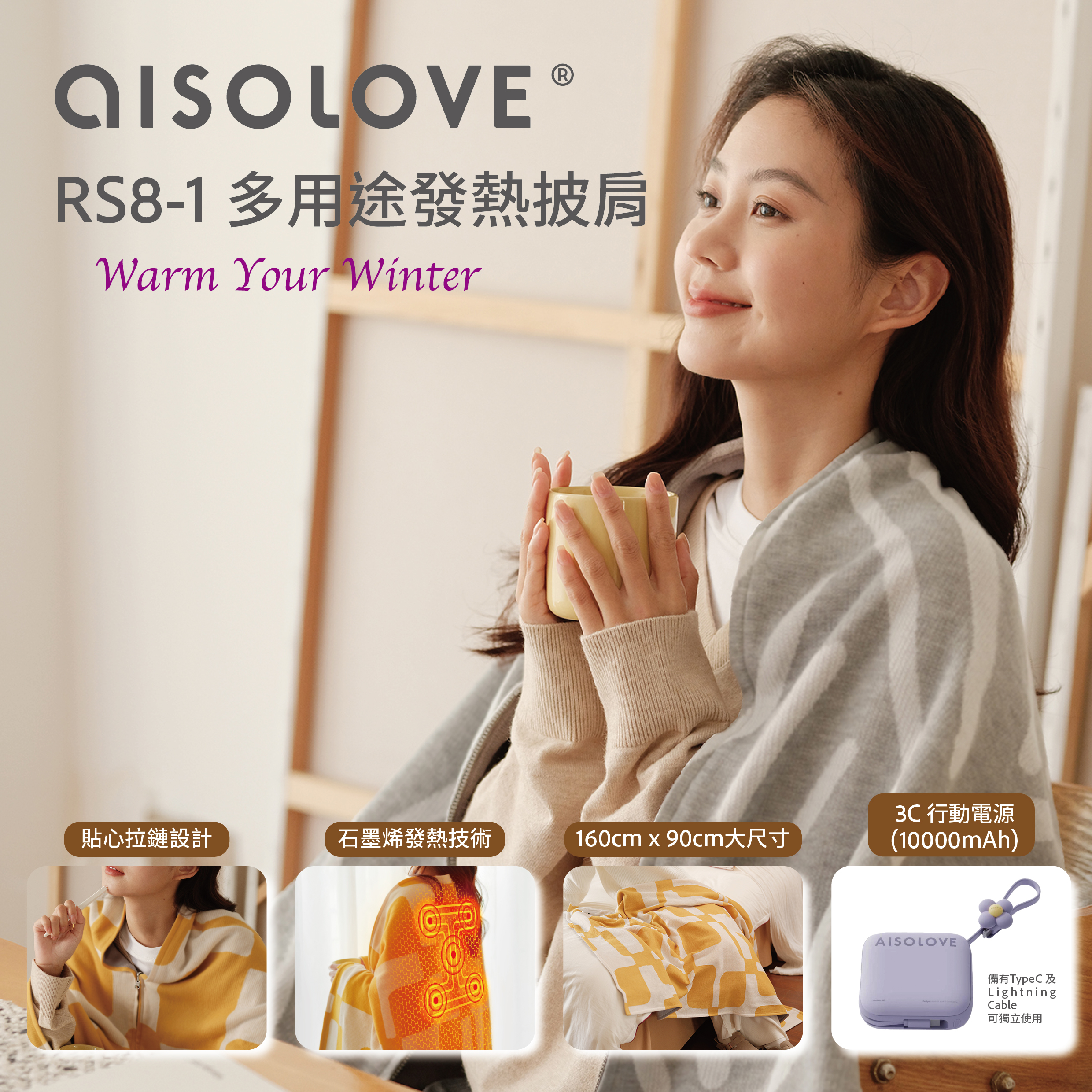 AISOLOVE|發熱披肩|暖毯|保暖絨面|雙層軟絨|分層速熱|智能控溫|1秒速熱|【10/19 截單，預計 :10月尾至11月中發貨】