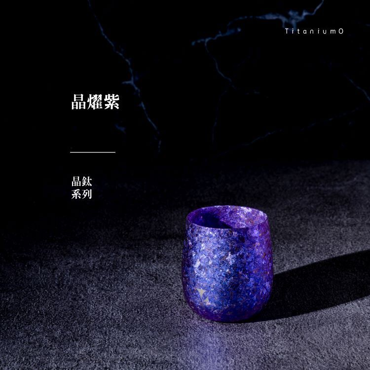 純鈦蛋杯|晶鈦系列|晶曜紫