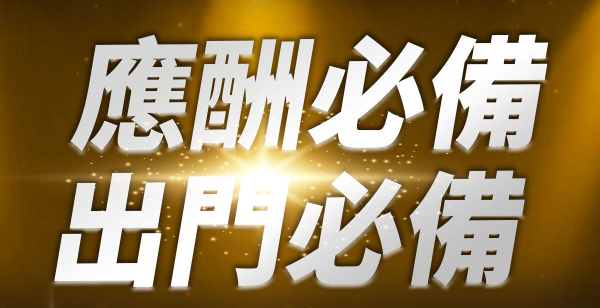 擋9部隊修改-嚴萃保健-18