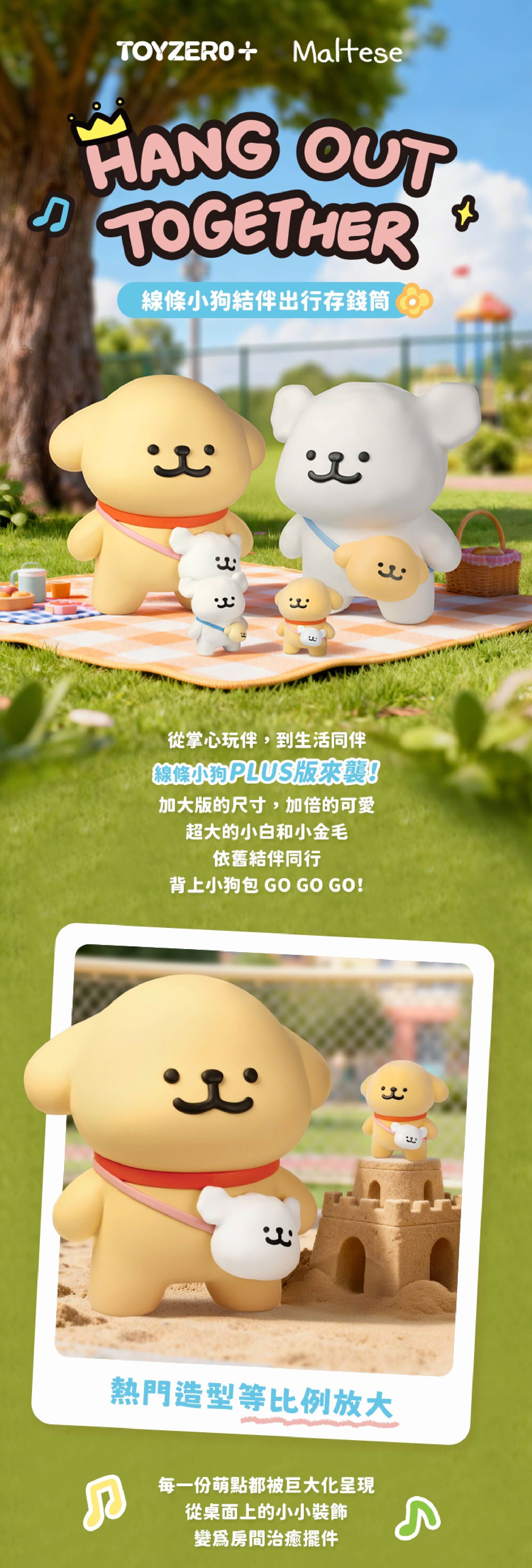 Maltese 線條小狗- 結伴出行存錢筒(白狗/ 小金毛)