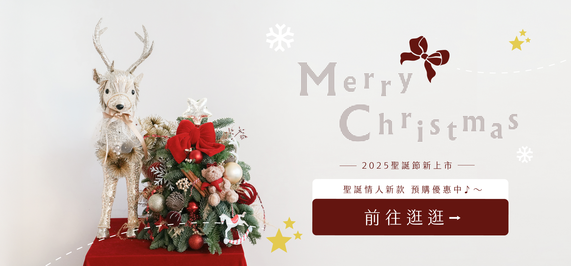 聖誕樹-聖誕花禮-聖誕祝賀詞