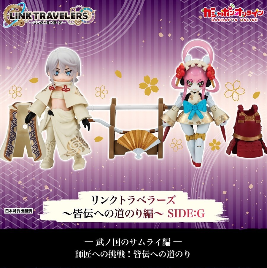 [預訂] Bandai [魂SHOP限定GOL] LINK TRAVELERS 專精之路 SIDE:G