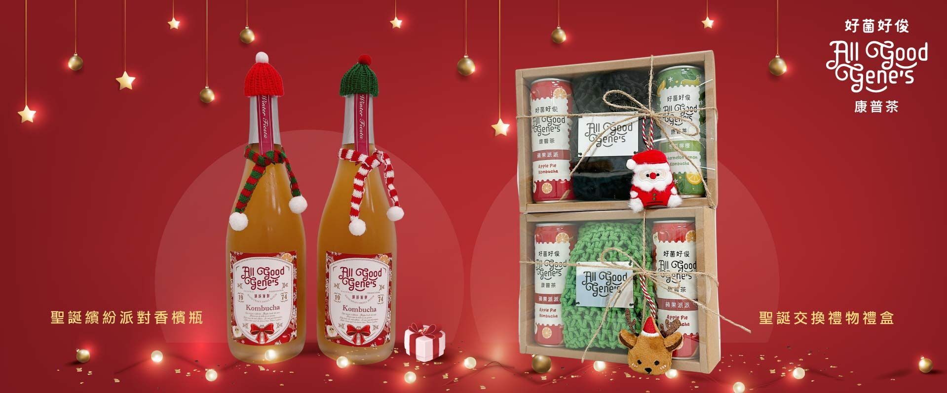KOMBUCHA_康普茶耶誕禮盒