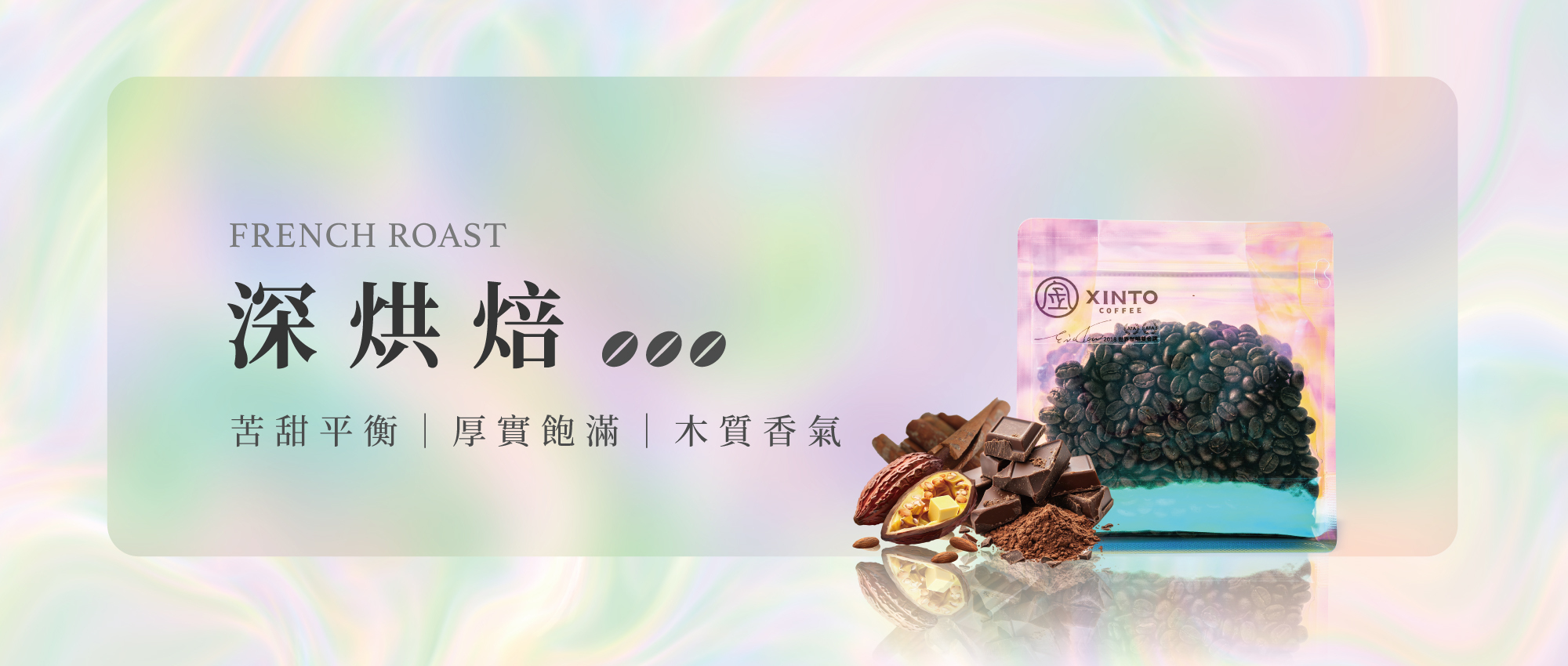 💰【萬元心頭好】普發一萬塊最佳提案！Xinto Coffee(心頭咖啡)教你打造全年份「啡」富自由！