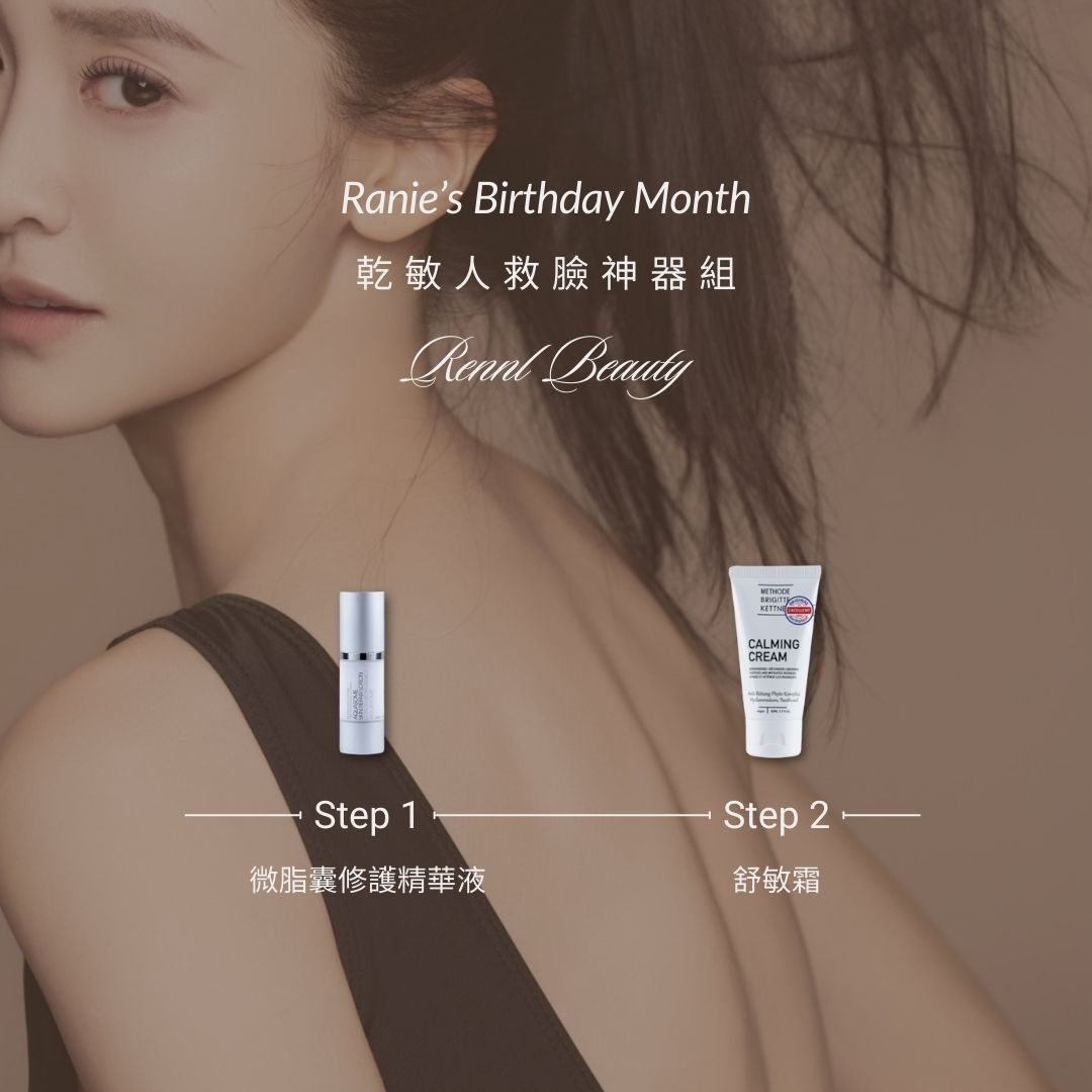 乾敏人救臉神器組 (限量100組)