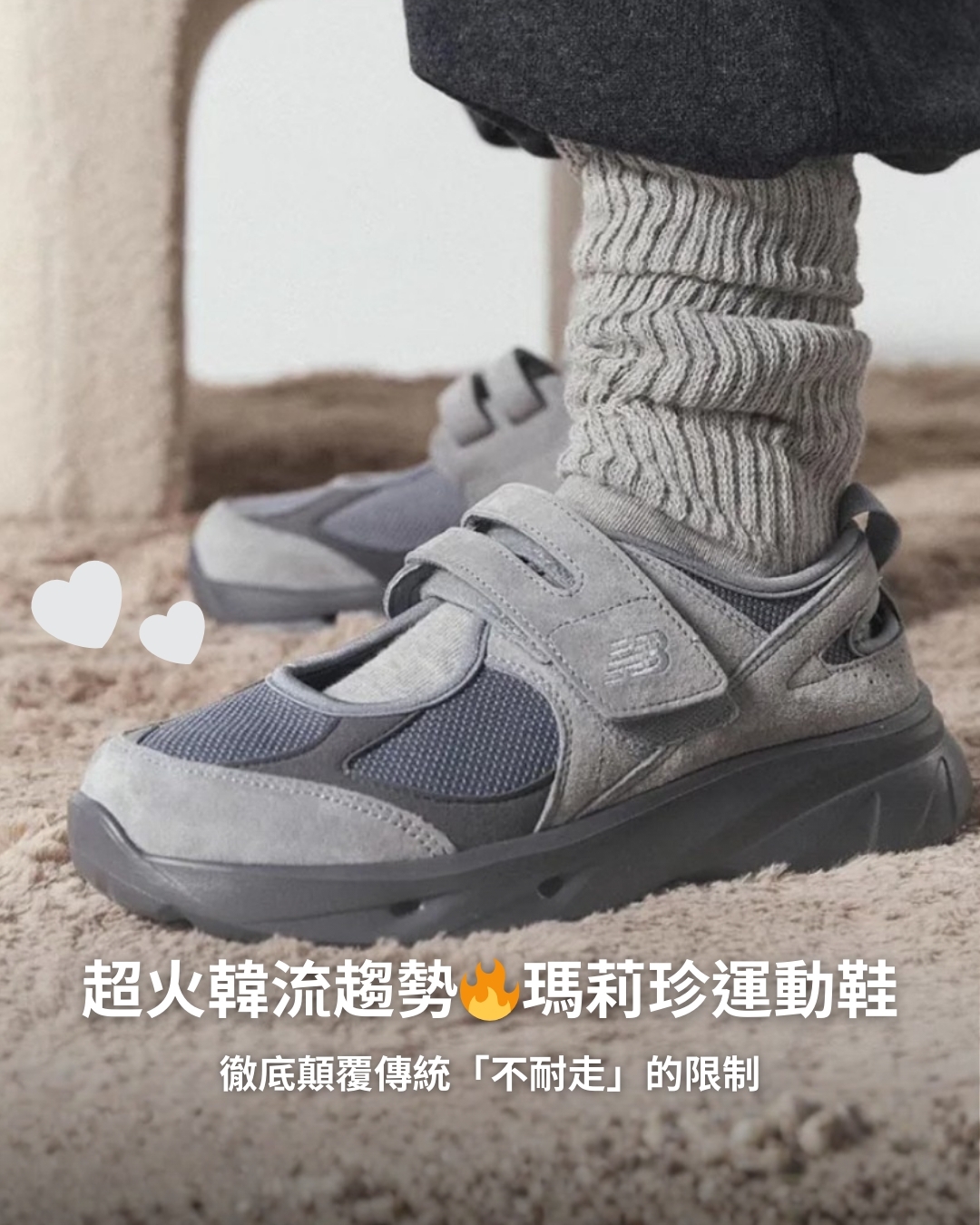 韓國限定 New Balance Mary Jane 百搭瑪莉珍運動鞋 三色