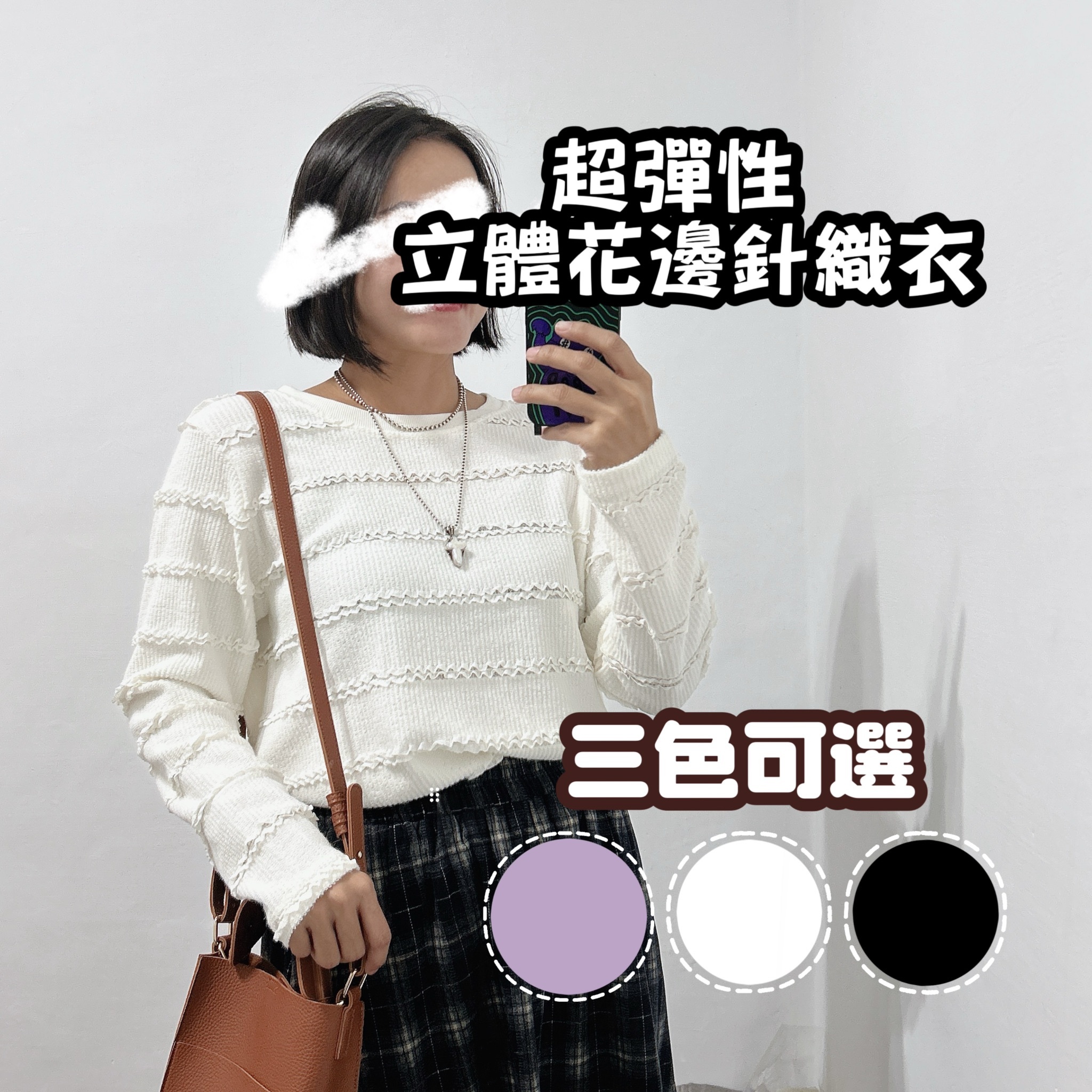 超彈性立體花邊針織上衣 (黑色/白/粉)