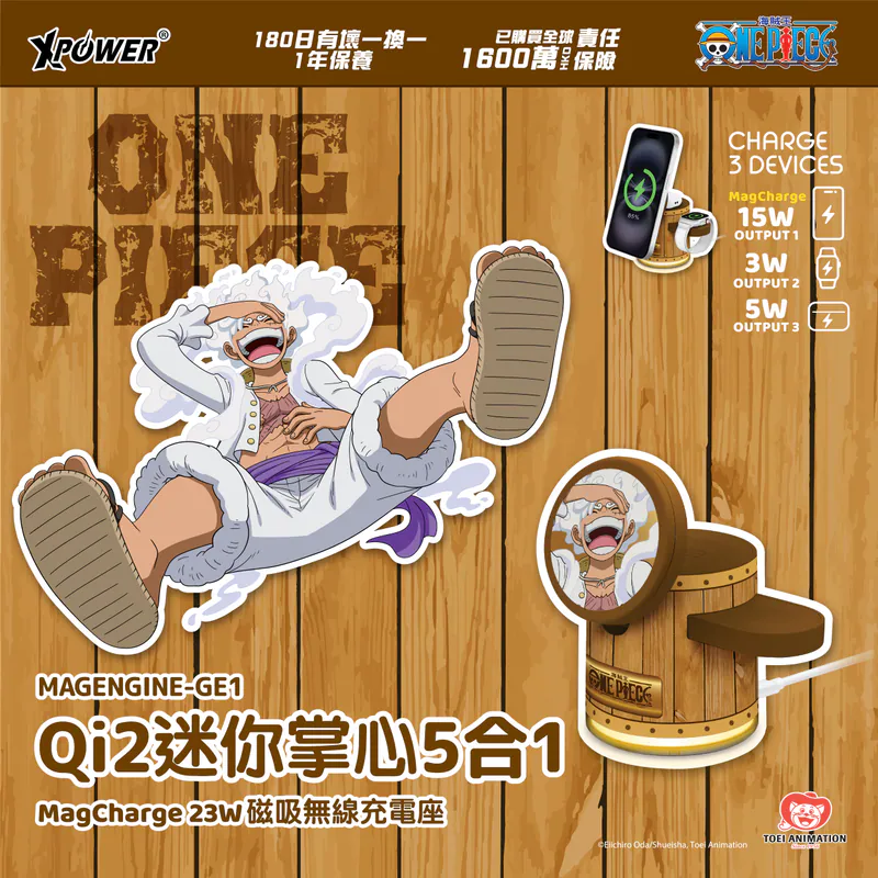 （2026新年限時優惠）XPower x One Piece GE1 Qi2迷你掌心5合1 MagCharge 15W磁吸無線充電座