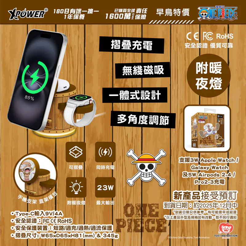（2026新年限時優惠）XPower x One Piece GE1 Qi2迷你掌心5合1 MagCharge 15W磁吸無線充電座