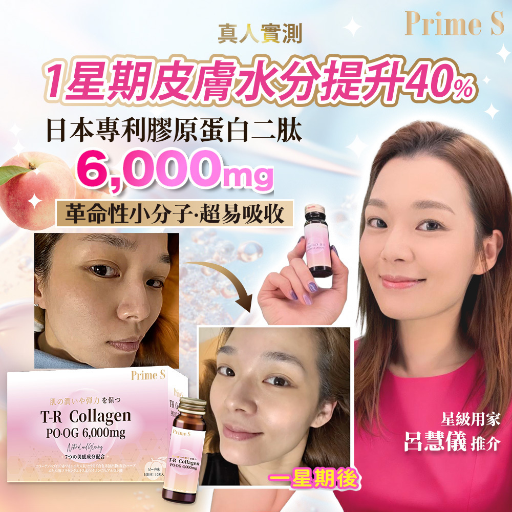 Prime S - T-R白藜蘆醇膠原蛋白口服液 (30ml X 10支)