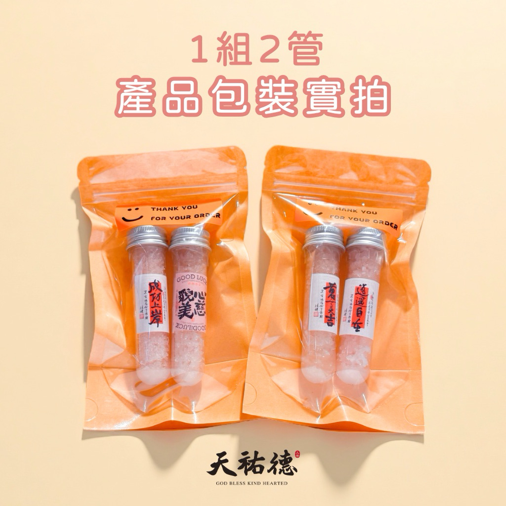 《天祐德》歐洲除晦鬆鬆鹽❤️泡澡/淨化磁場/解壓/清負能量‼️