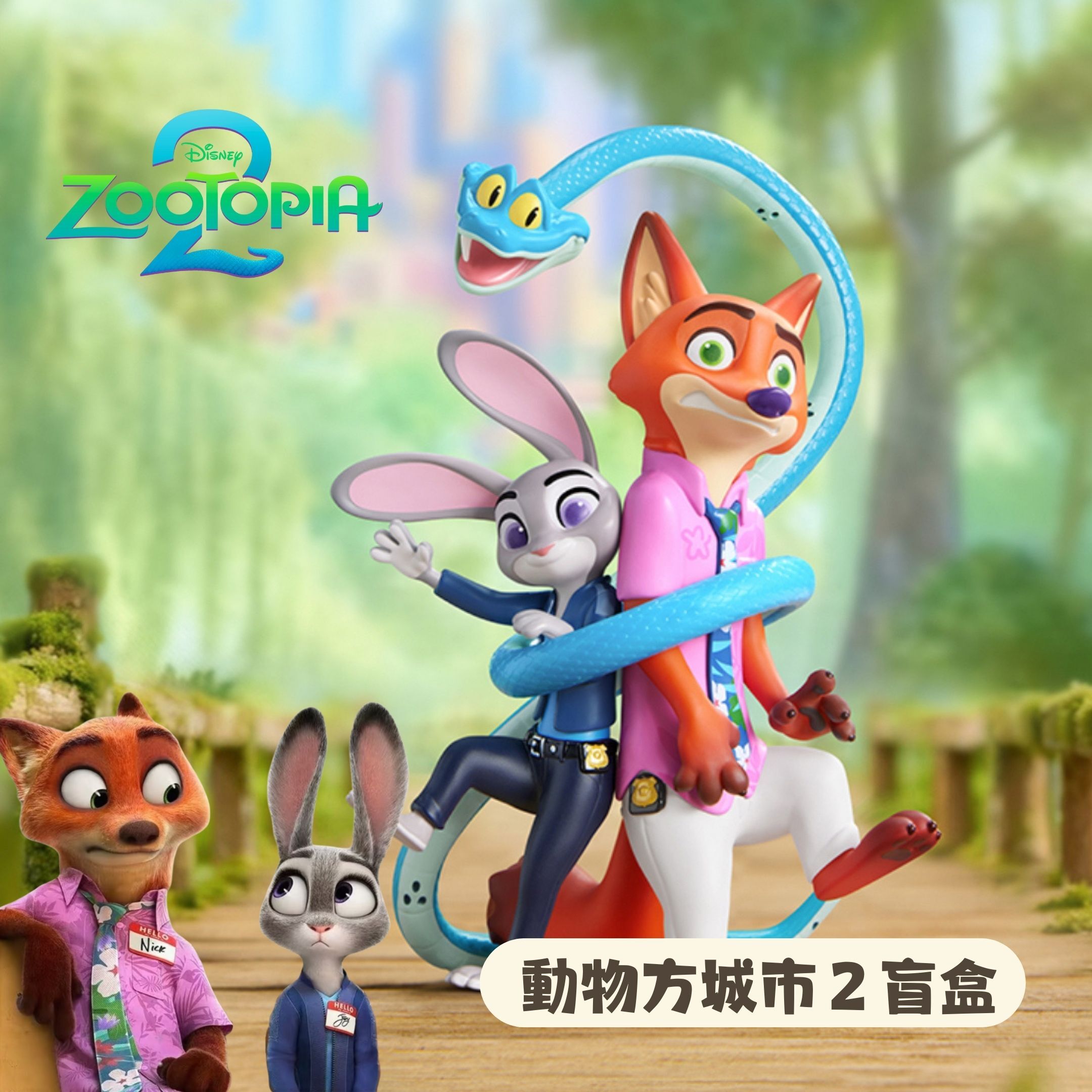 NICEDAY 代購 配件 Disney 動物方城市 x Top Toy 官方授權 聯名 盲盒 尼克 朱蒂 狐狸 兔子