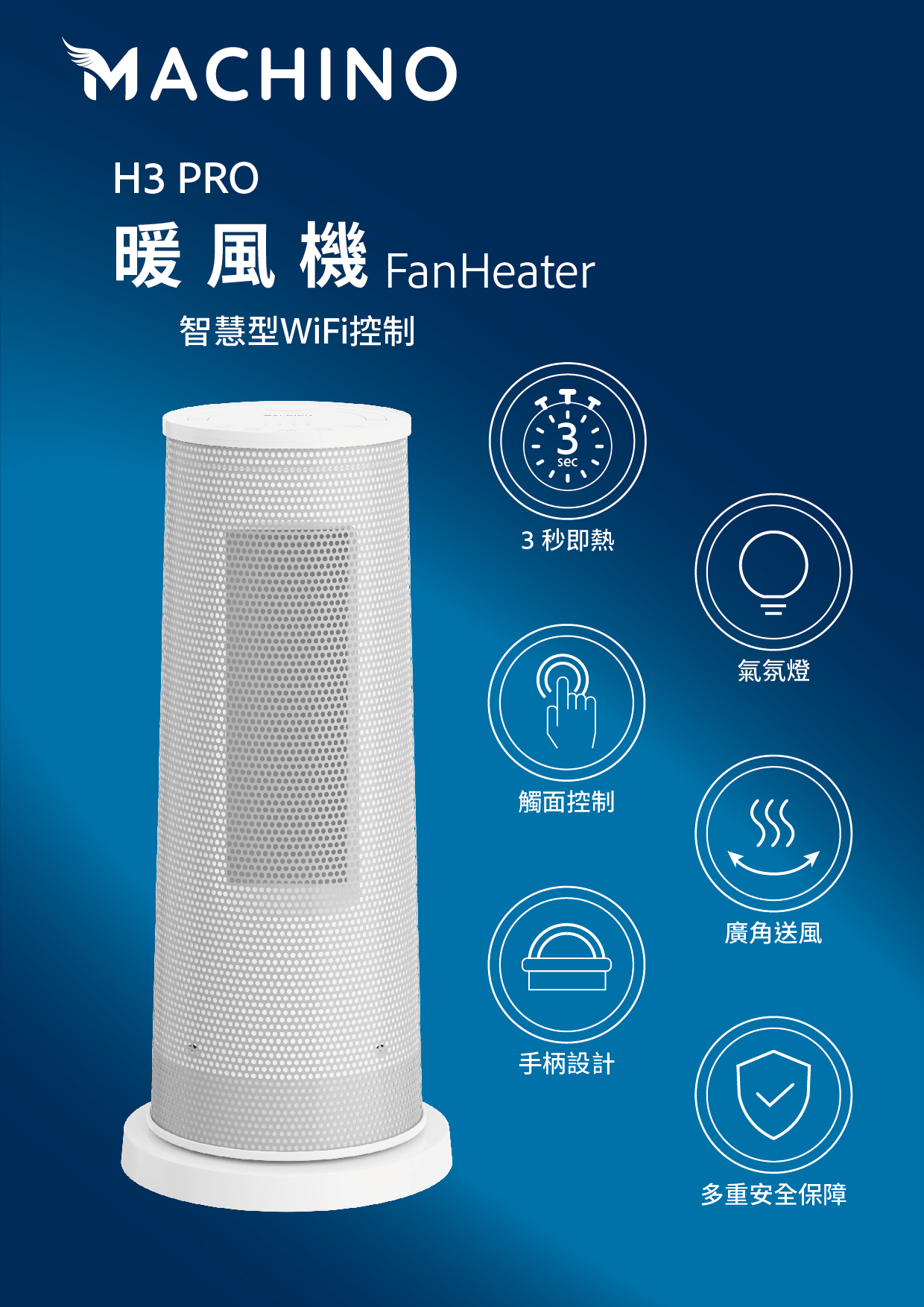 Machino - H3 Pro智能陶瓷暖風機- H3Pro
