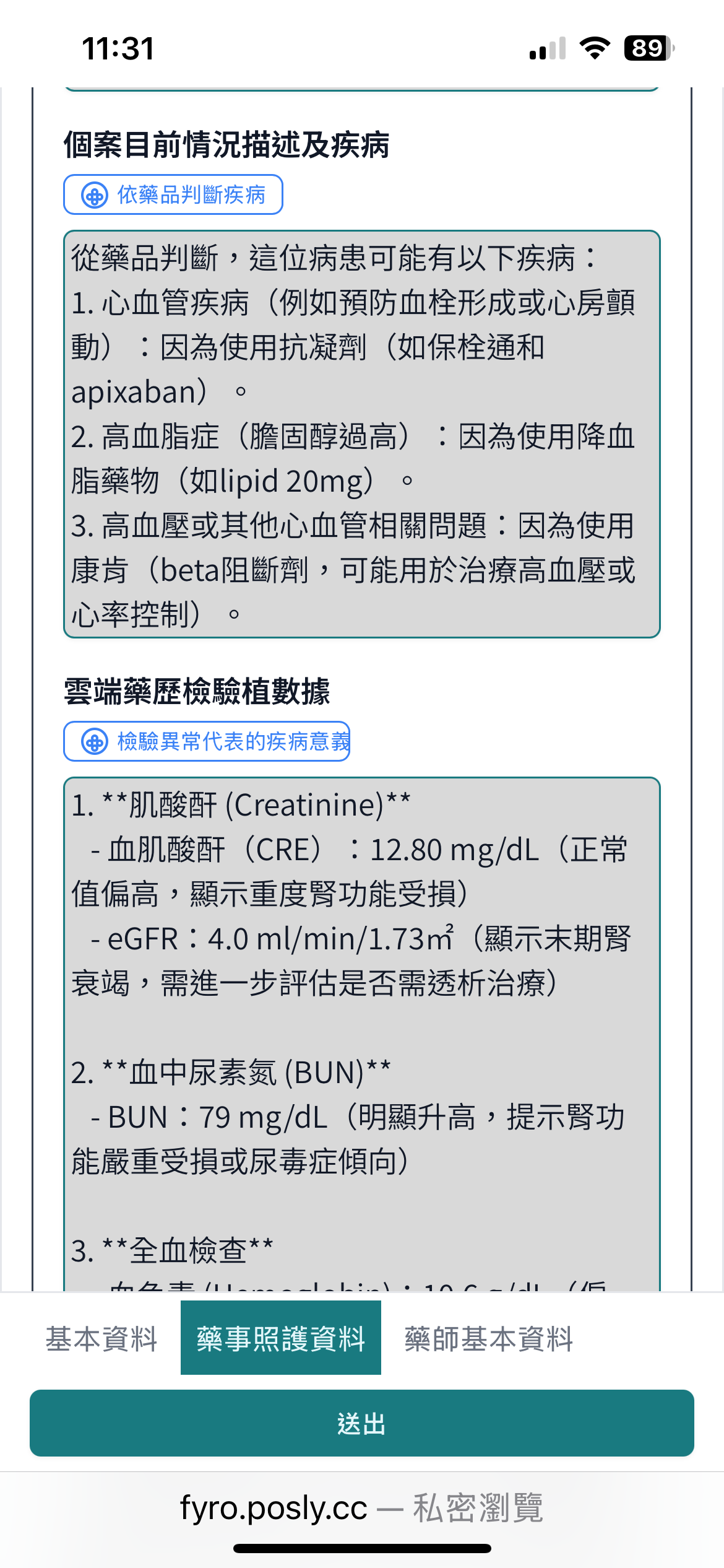 AI藥事照護表單管理系統