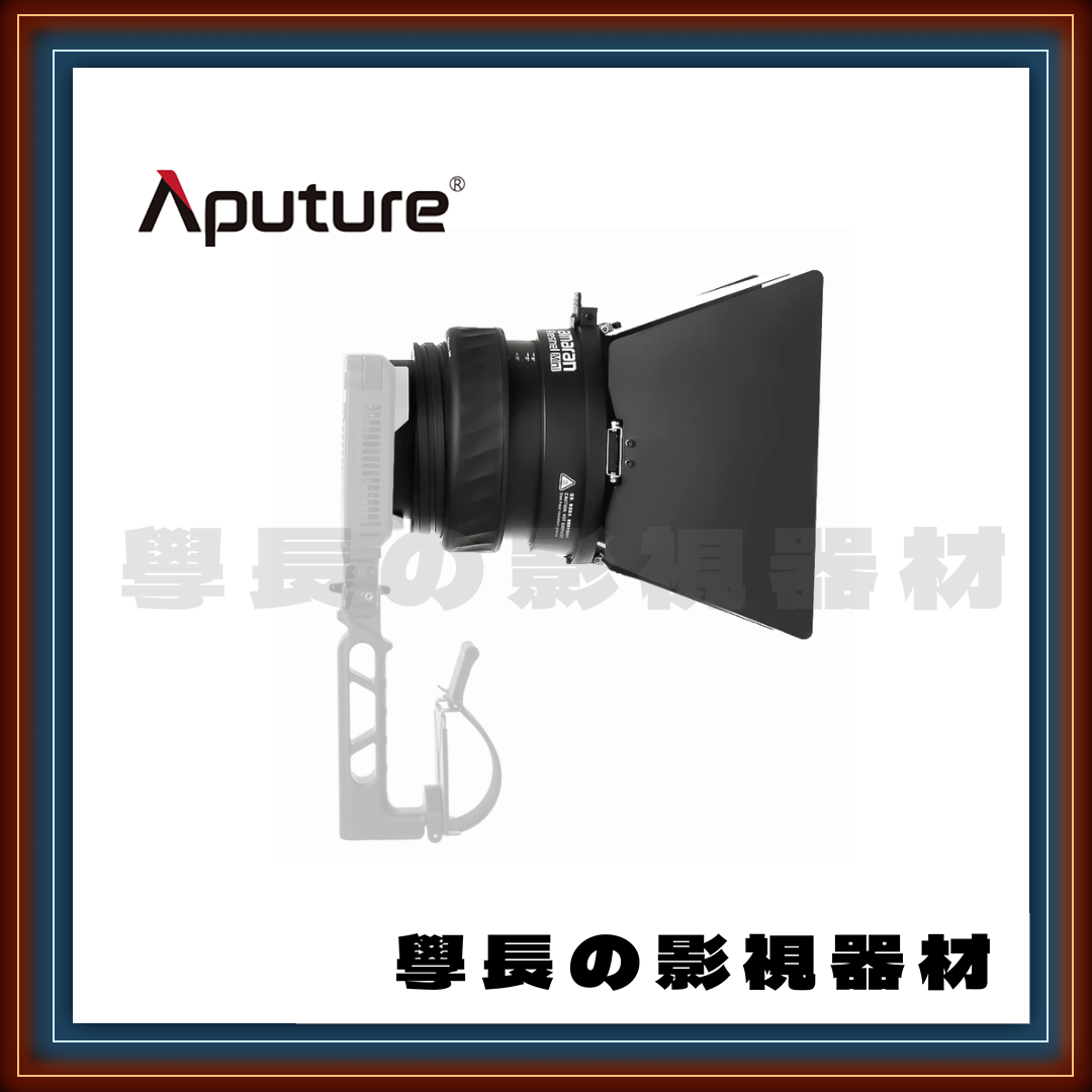 艾蒙拉 amaran Fresnel Mini 保榮卡口 菲涅爾透鏡+遮光板 (Ray 60c 120c 配件)