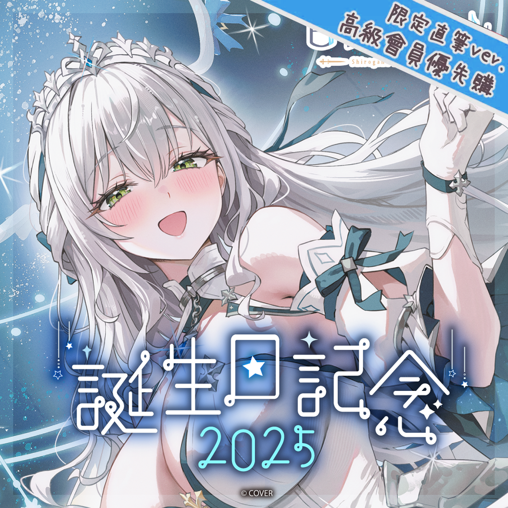 「官品代購」hololive 白銀ノエル 誕生日記念2025 ⚔ Noel