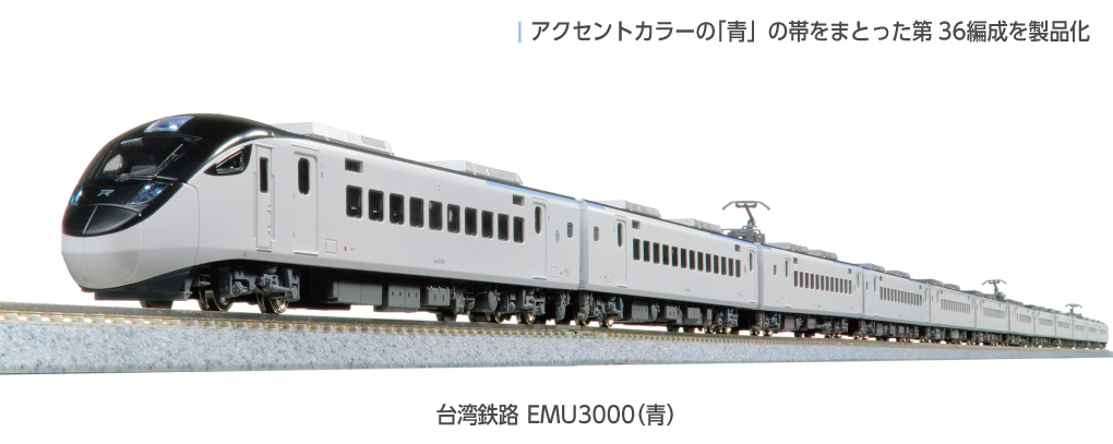 Kato 10-2129 N Scale Taiwan Railways EMU3000 (Blue) 6-Car  Add-On Set