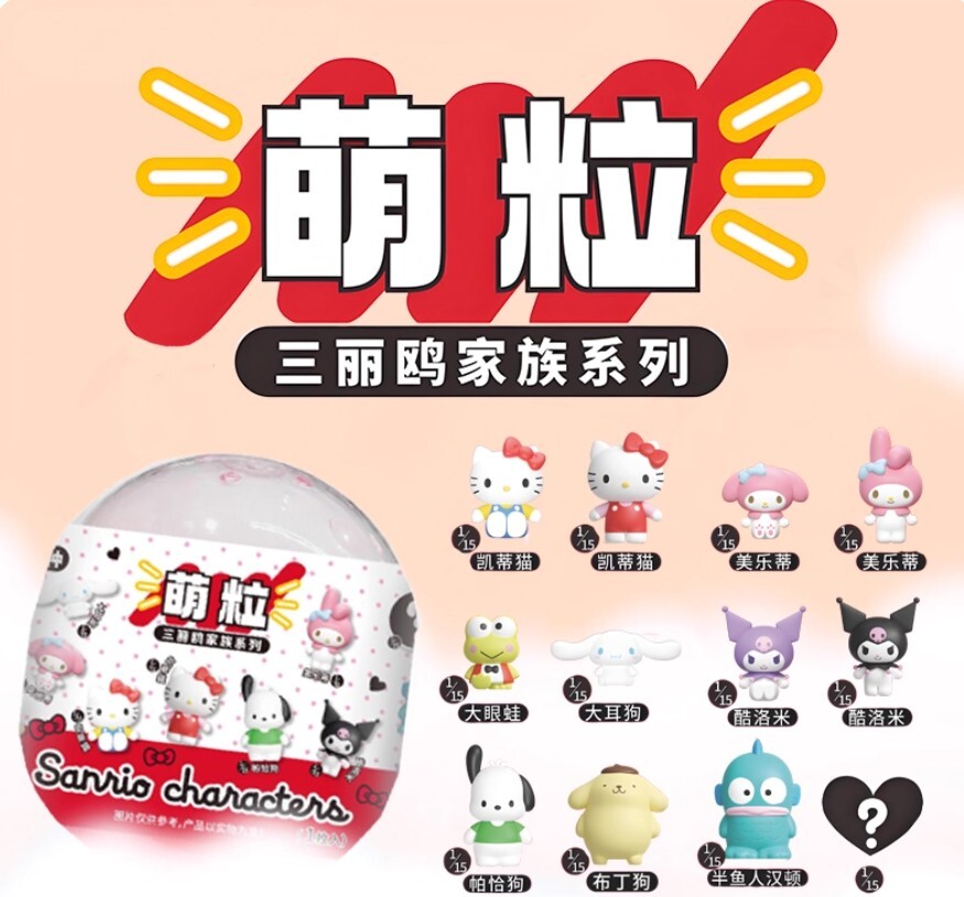 【三麗鷗系列】經典款萌粒盲蛋