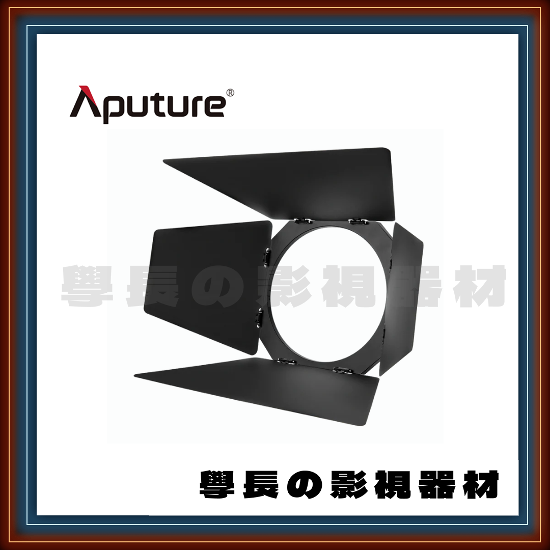 ［預購優惠］新款 愛圖仕 amaran Fresnel 口菲涅爾透鏡 配件 保榮 卡口 Ray 360c  660c 遮光板 聚光燈