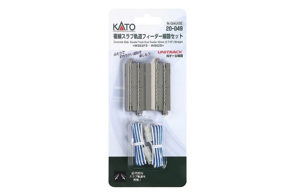 Kato 20-049 N規 複線板式軌道供電線路組