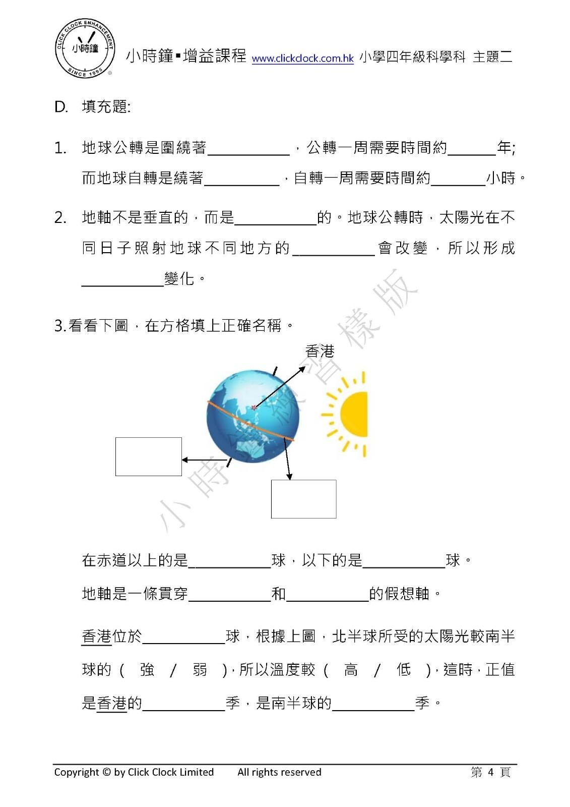 小學科學科練習 (主題版)  P. 4