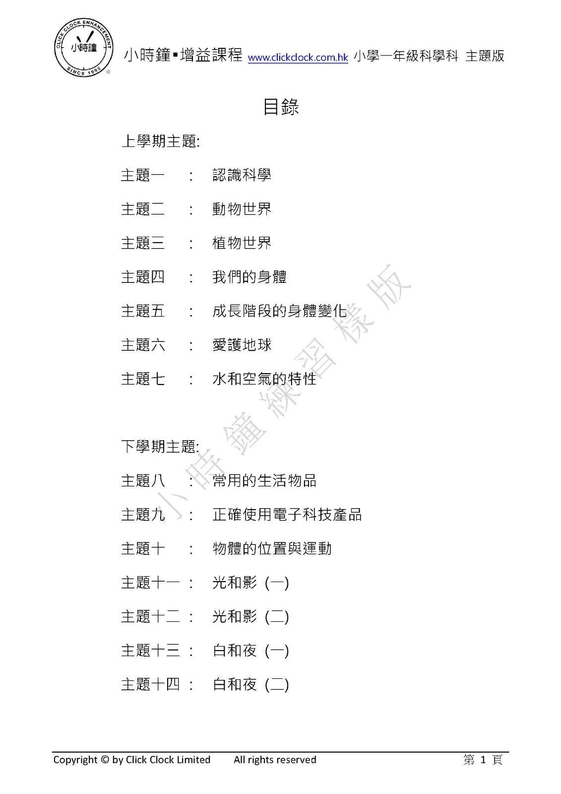 小學科學科練習 (主題版)  P. 1