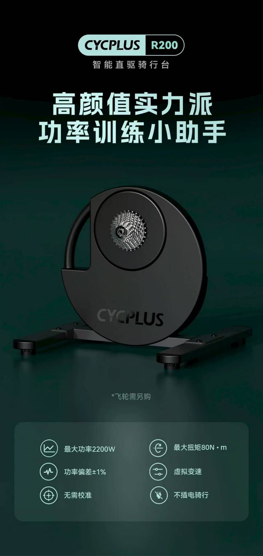 CYCPLUS R200 直驅式智能型訓練台