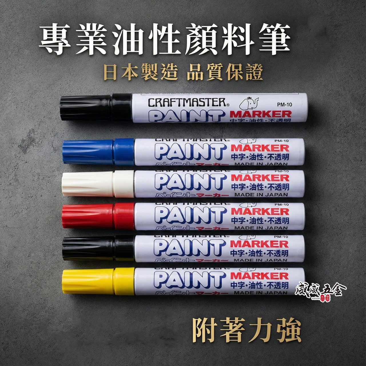 日本製 象牌｜ 油漆筆｜中字 油性 不透明｜ 工業油性筆 橡膠 玻璃 鋼鐵 木材 畫圖 劃記筆｜藍白紅黃黑色