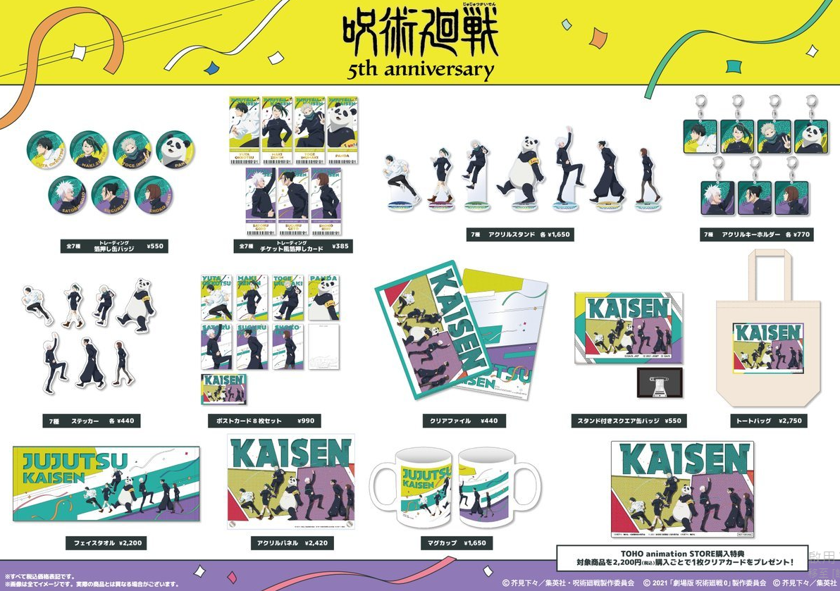 [代購][預訂] 呪術廻戦 5周年 系列