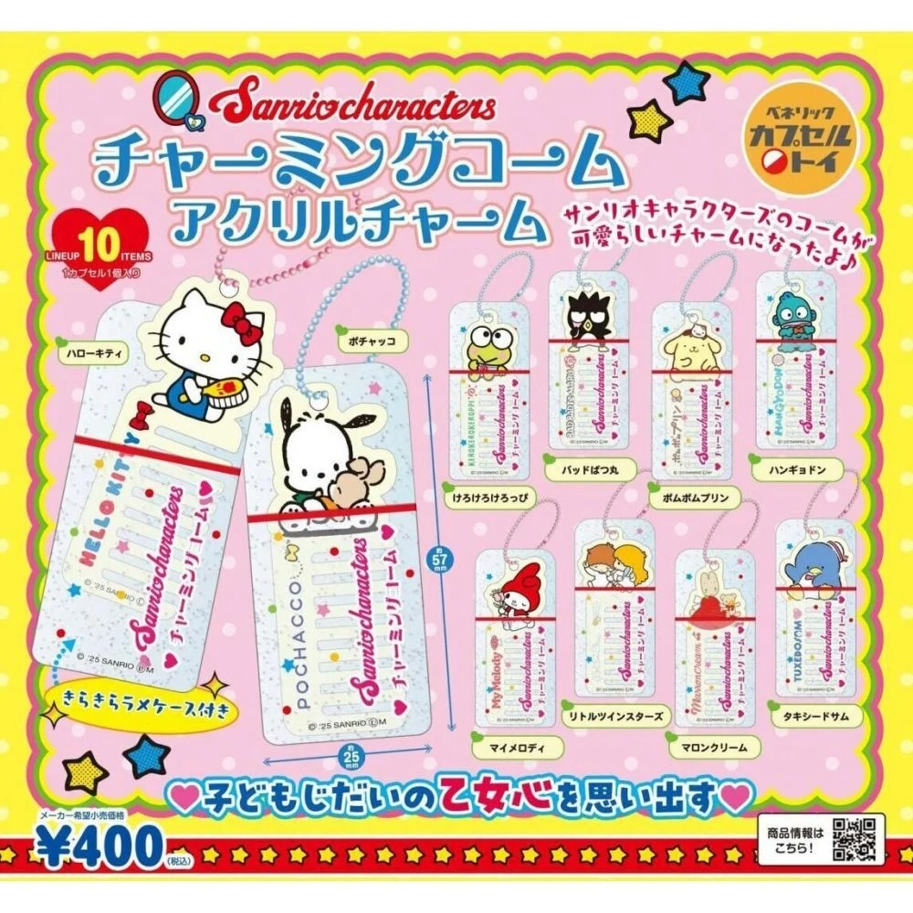 日本扭蛋 Sanrio 便攜梳匙扣