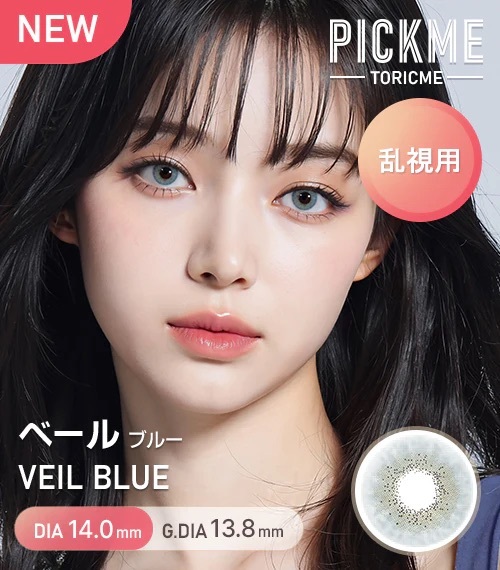 [散光] Astigram Pick Me TORIME 1 Day Veil Blue 隱形眼鏡｜10片