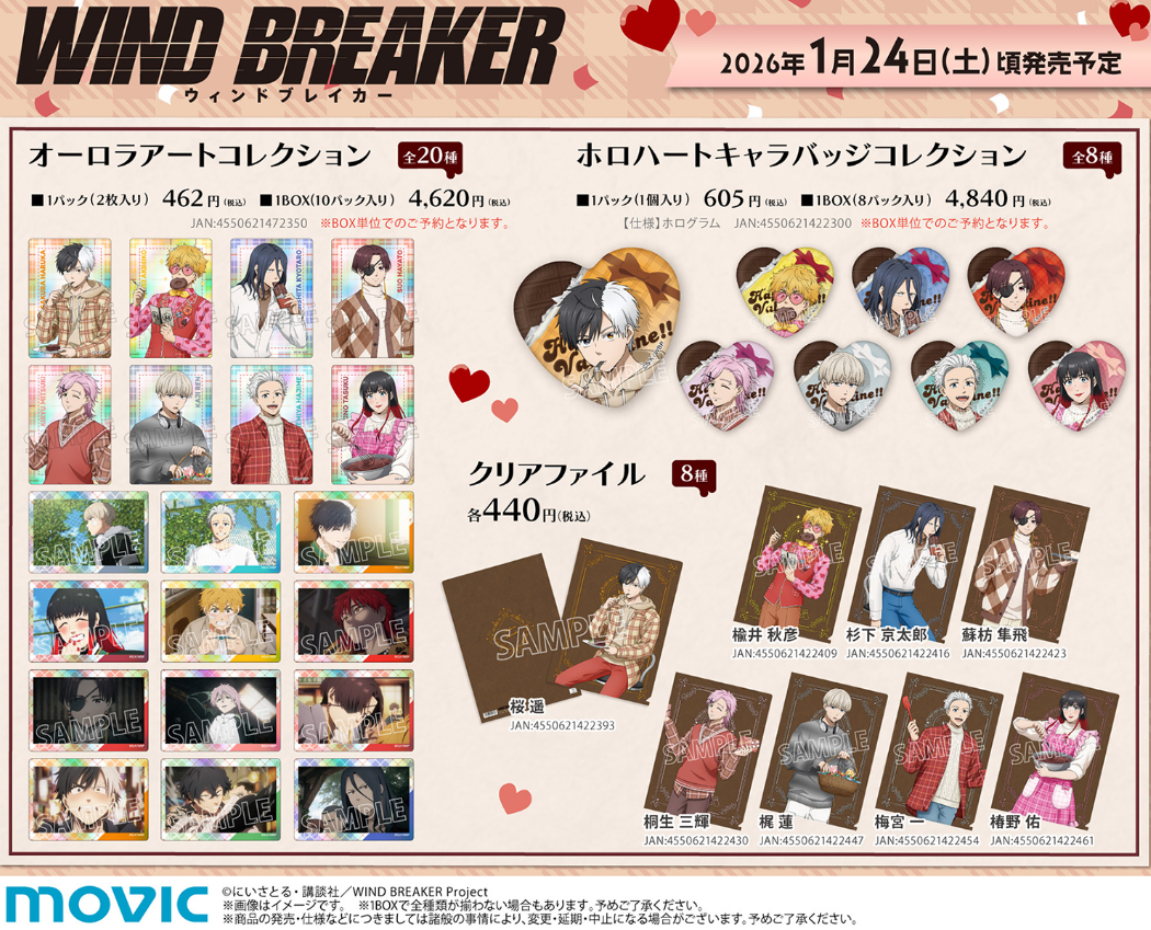 [代購][預訂] WIND BREAKER 情人節 系列