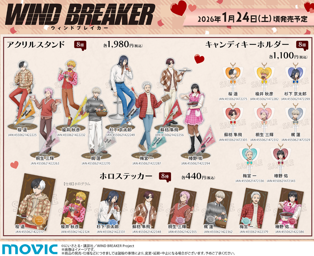 [代購][預訂] WIND BREAKER 情人節 系列