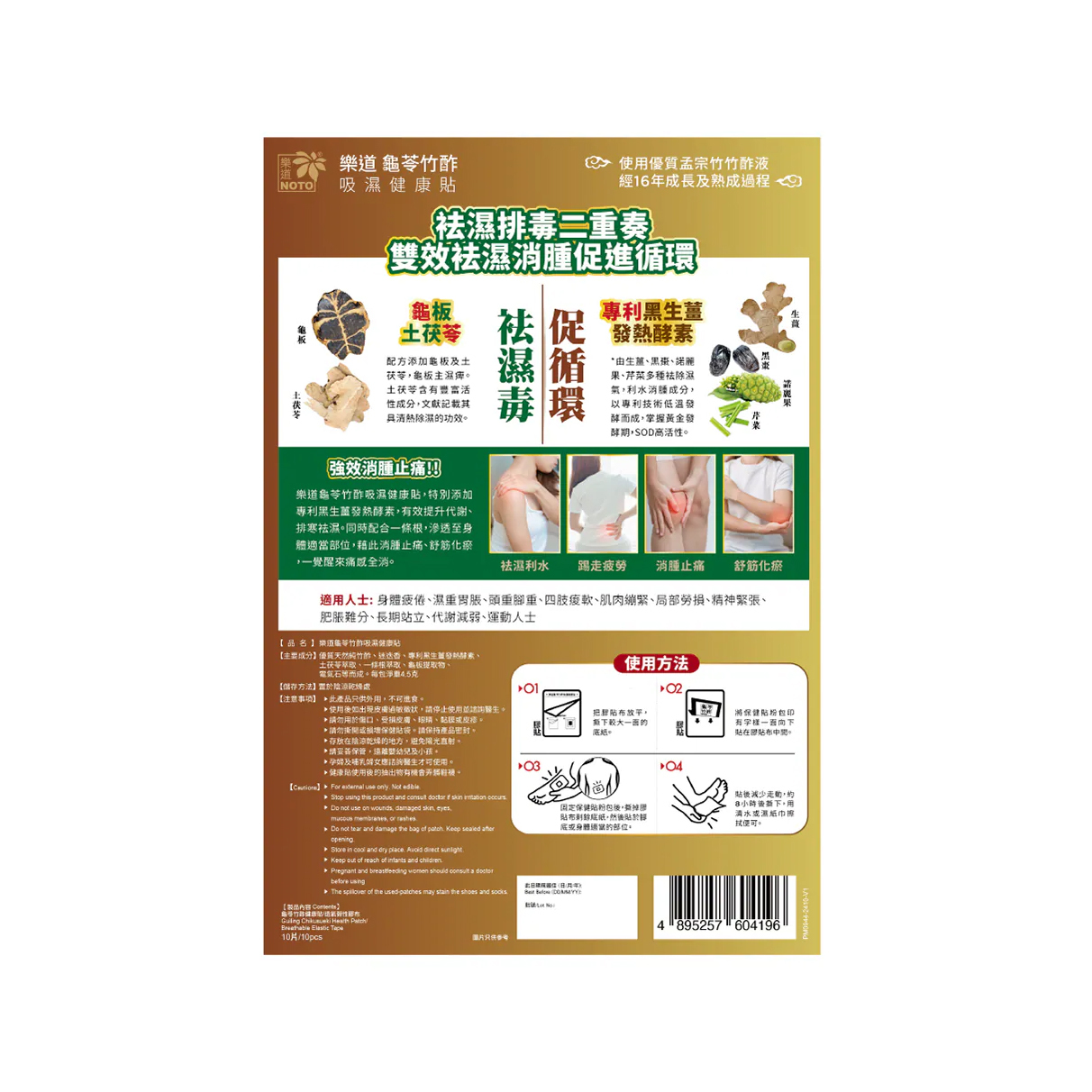 Noto Guiling Chikusueki Patch 10pcs