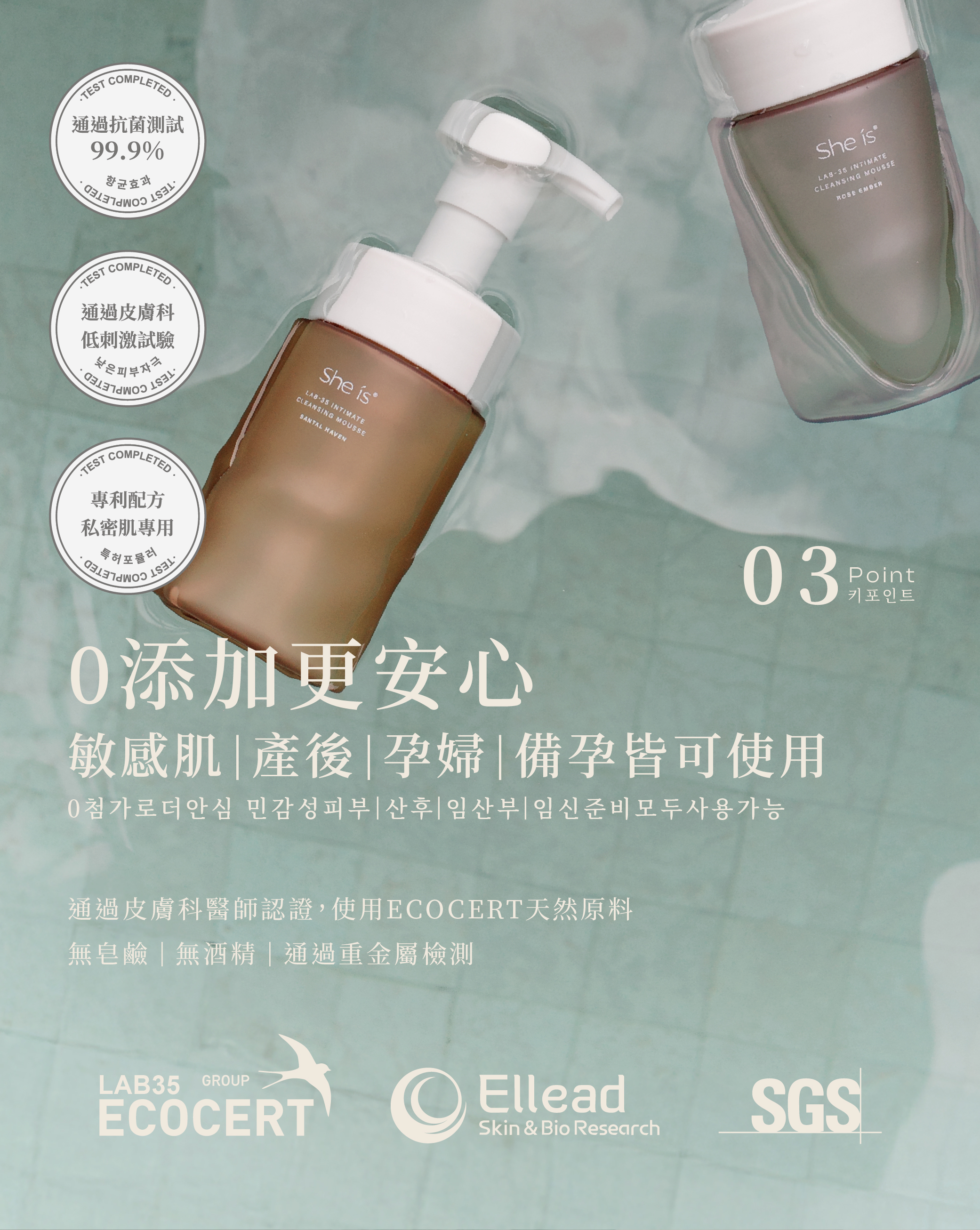 重點3使用ECOCERT天然原料，通過皮膚科醫師認證0添加使用更安心