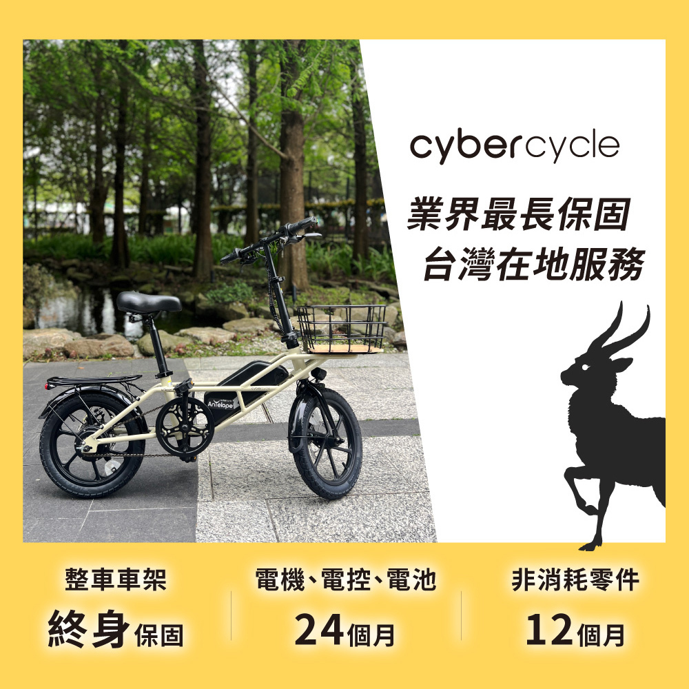 CyberCycle. Antelope 48V 10AH 小羚羊 - 多功能親子電輔車 (閃電標章)