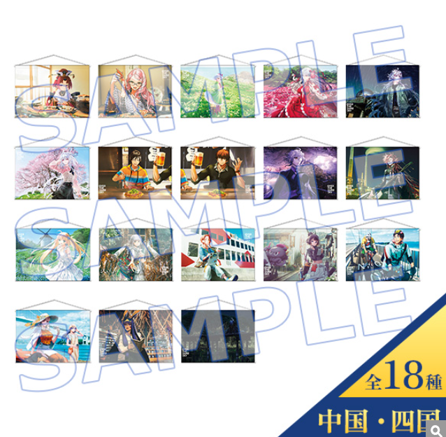 [代購][預訂] FGO “OVER THE SAME SKY" B2 掛畫 【中国・四国（全18種）】