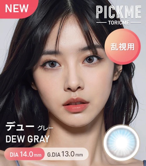 [散光] Astigram Pick Me TORIME 1 Day Dew Gray 隱形眼鏡｜10片