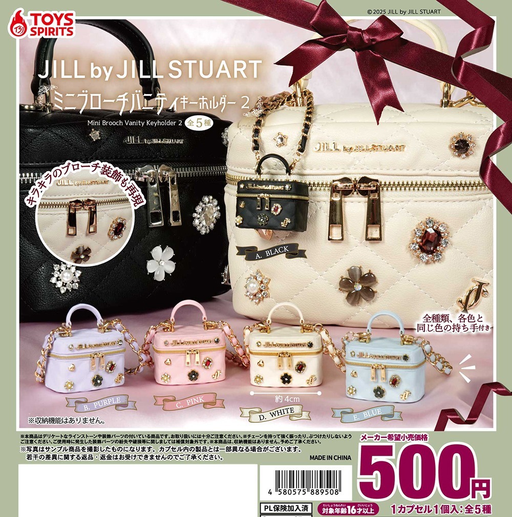 日本扭蛋 Jill by Jill Stuart 閃石化妝袋款吊飾匙扣