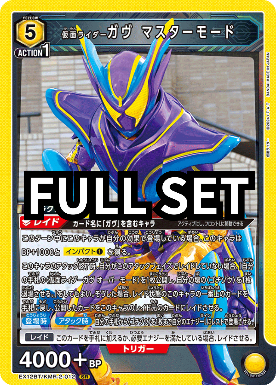 UNION ARENA  仮面ライダー Vol.2 [EX12BT] - 黃色 full set
