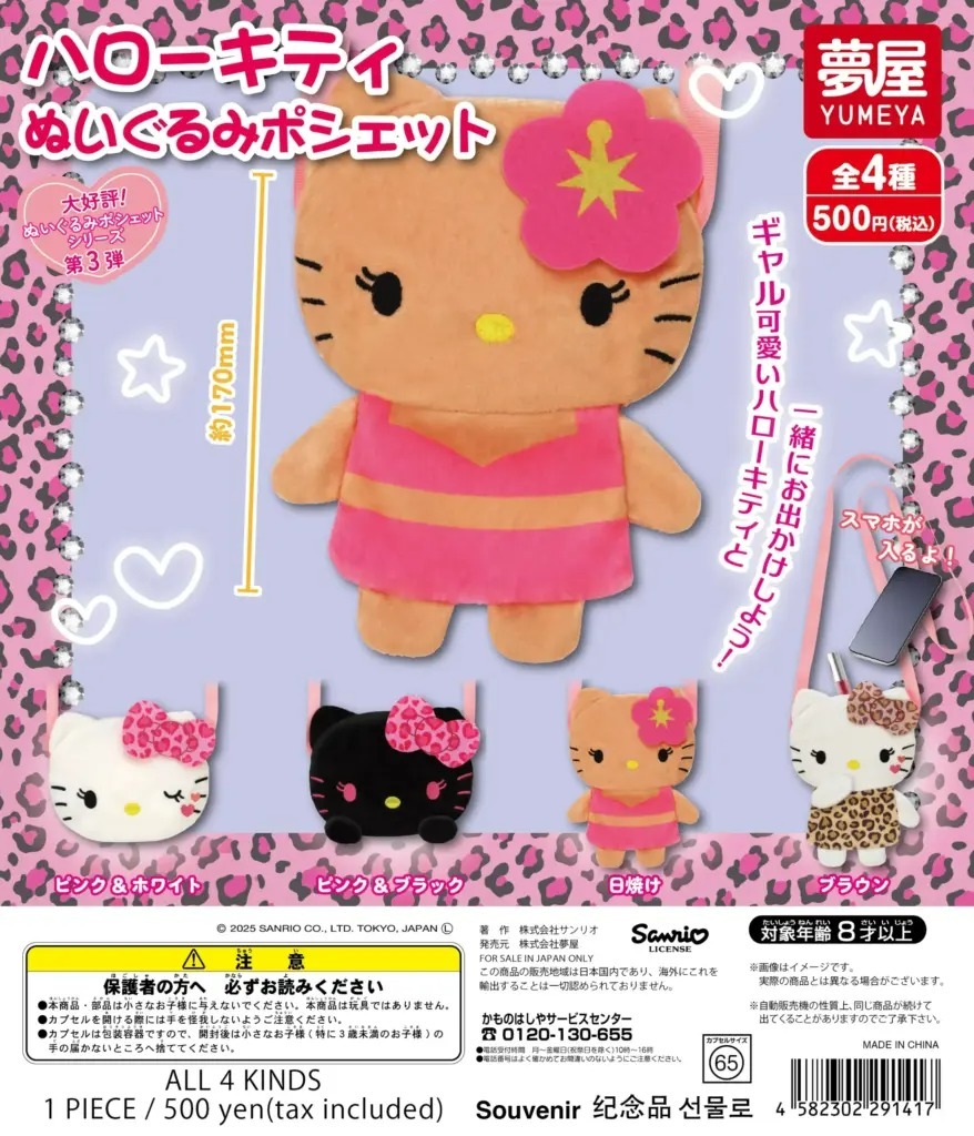 日本扭蛋 Sanrio Hello Kitty 平成辣妹款斜揹袋