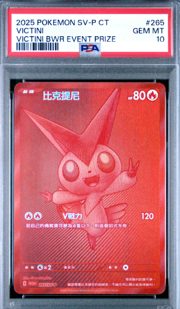 POKEMON CHINESE PROMO 265/SV-P比克提尼PSA10