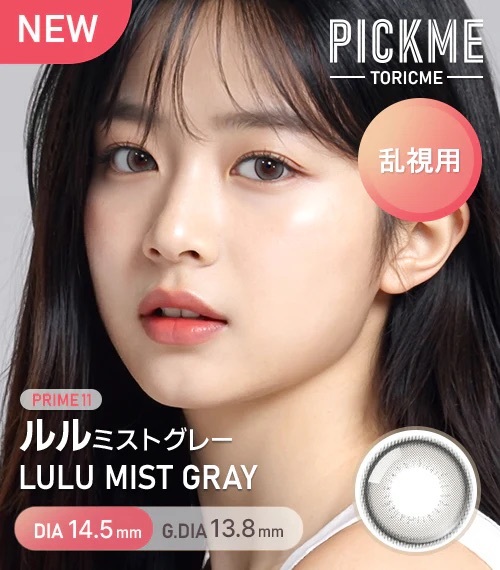 [散光] Astigram Pick Me TORIME 1 Day Lulu Mist Gray 隱形眼鏡｜10片
