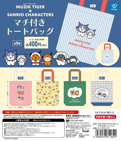 日本扭蛋 Sanrio x Muzik Tiger 手提袋