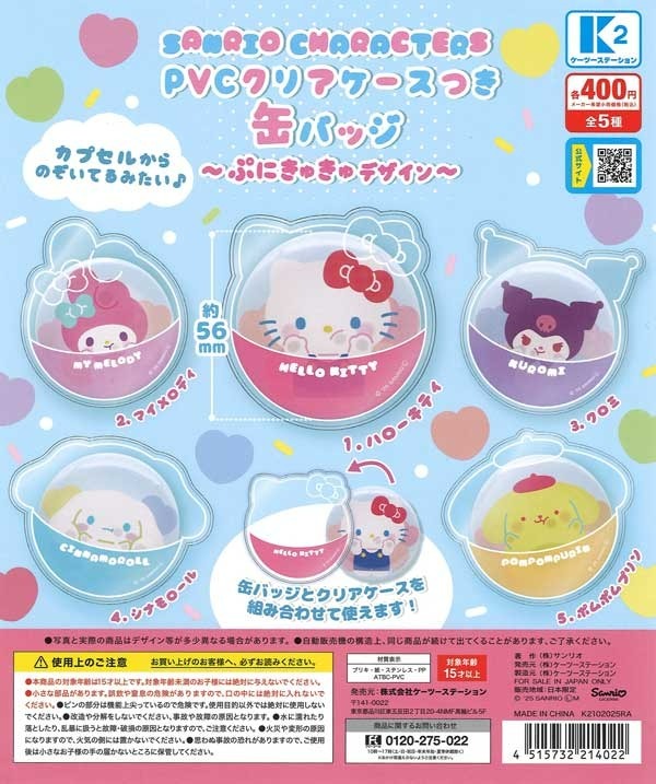 日本扭蛋 Sanrio 透明套徽章套裝