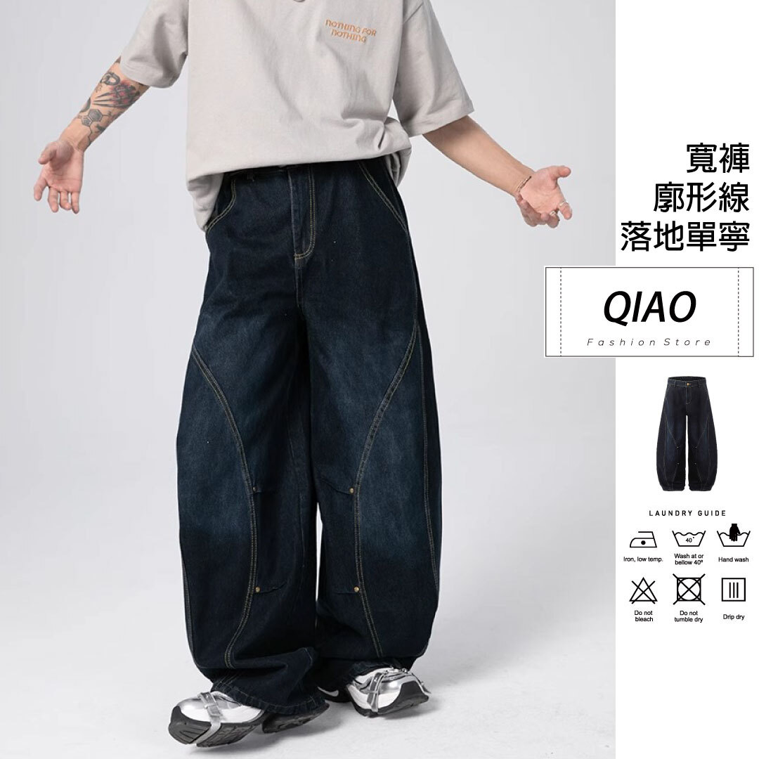 廓形縫線 單寧寬褲 LJ-2883