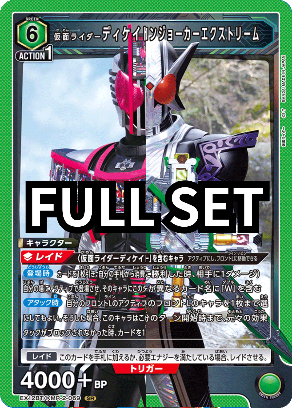 UNION ARENA  仮面ライダー Vol.2 [EX12BT] - 綠色 all full set